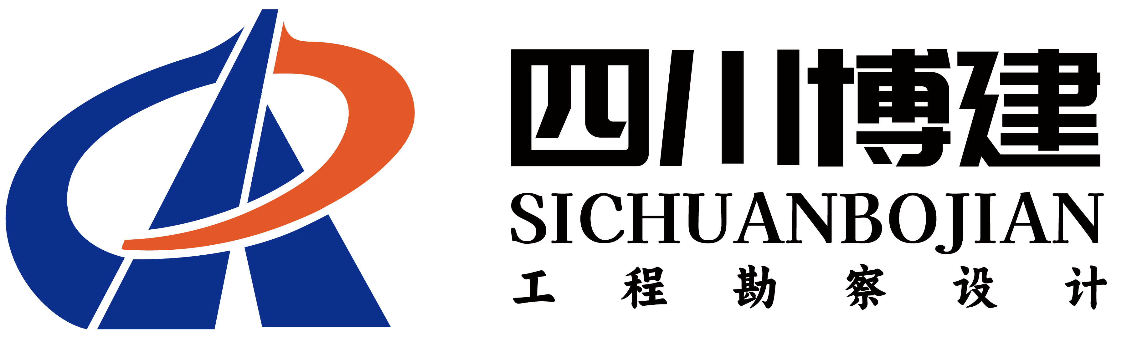 四川博建工程勘察设计有限公司