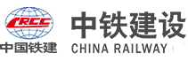 中铁建设集团有限公司