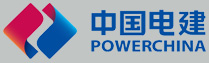 中国电力建设集团